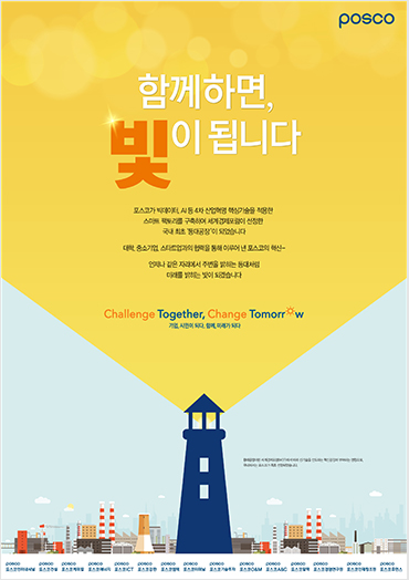 2020년 기업시민 등대광고 편