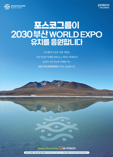 2022년 2022 엑스포 유치 기원 편