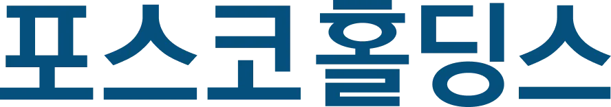 포스코홀딩스 국문 CI