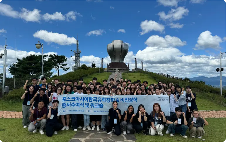 포스코아시아펠로십 및 포스코비전장학 합동 증서수여식
